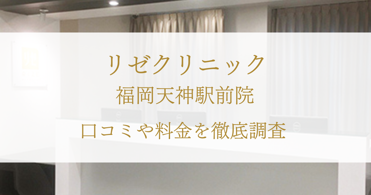 rize-fukuoka_tenjinekimae